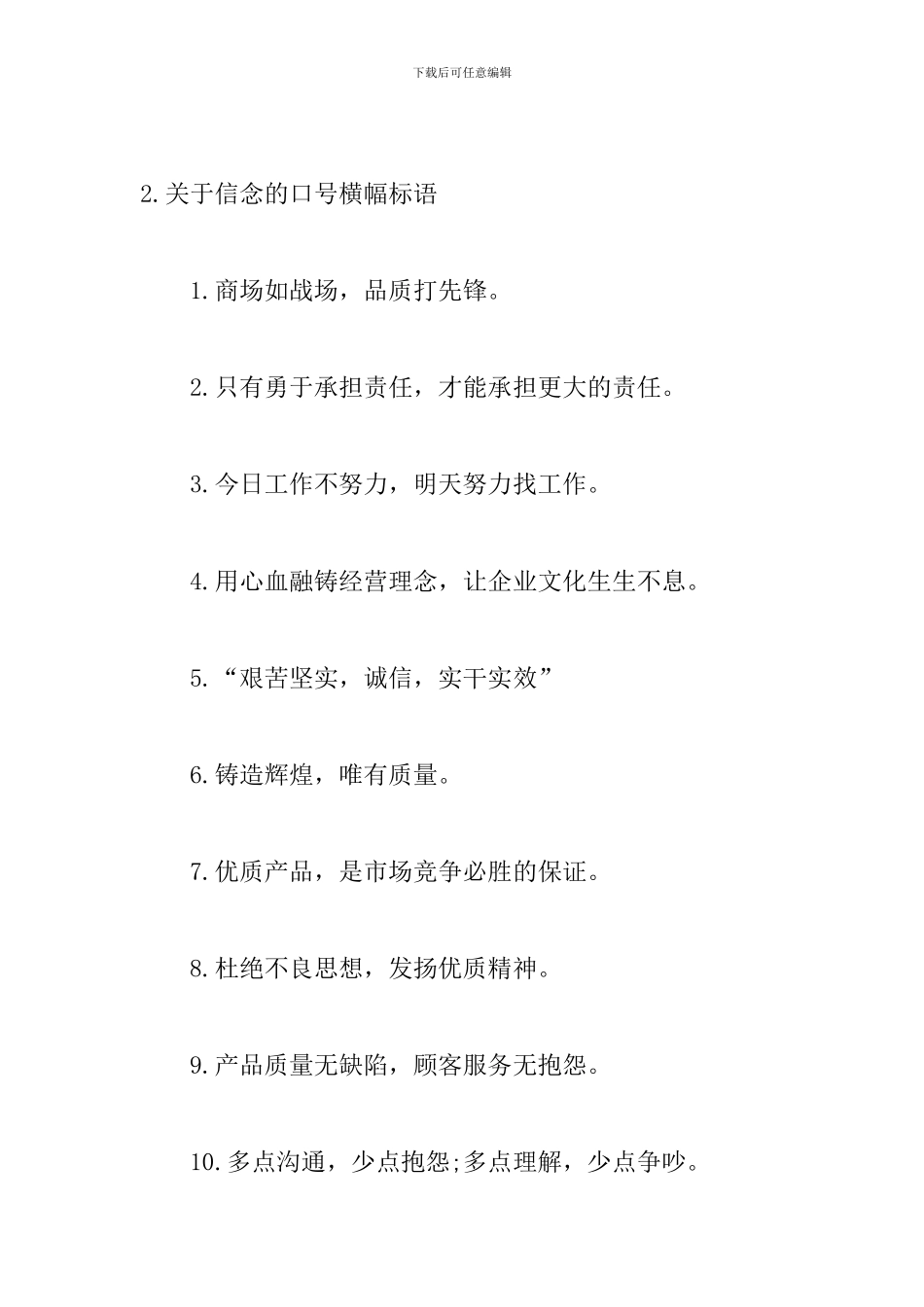 关于信念的口号横幅标语_第3页