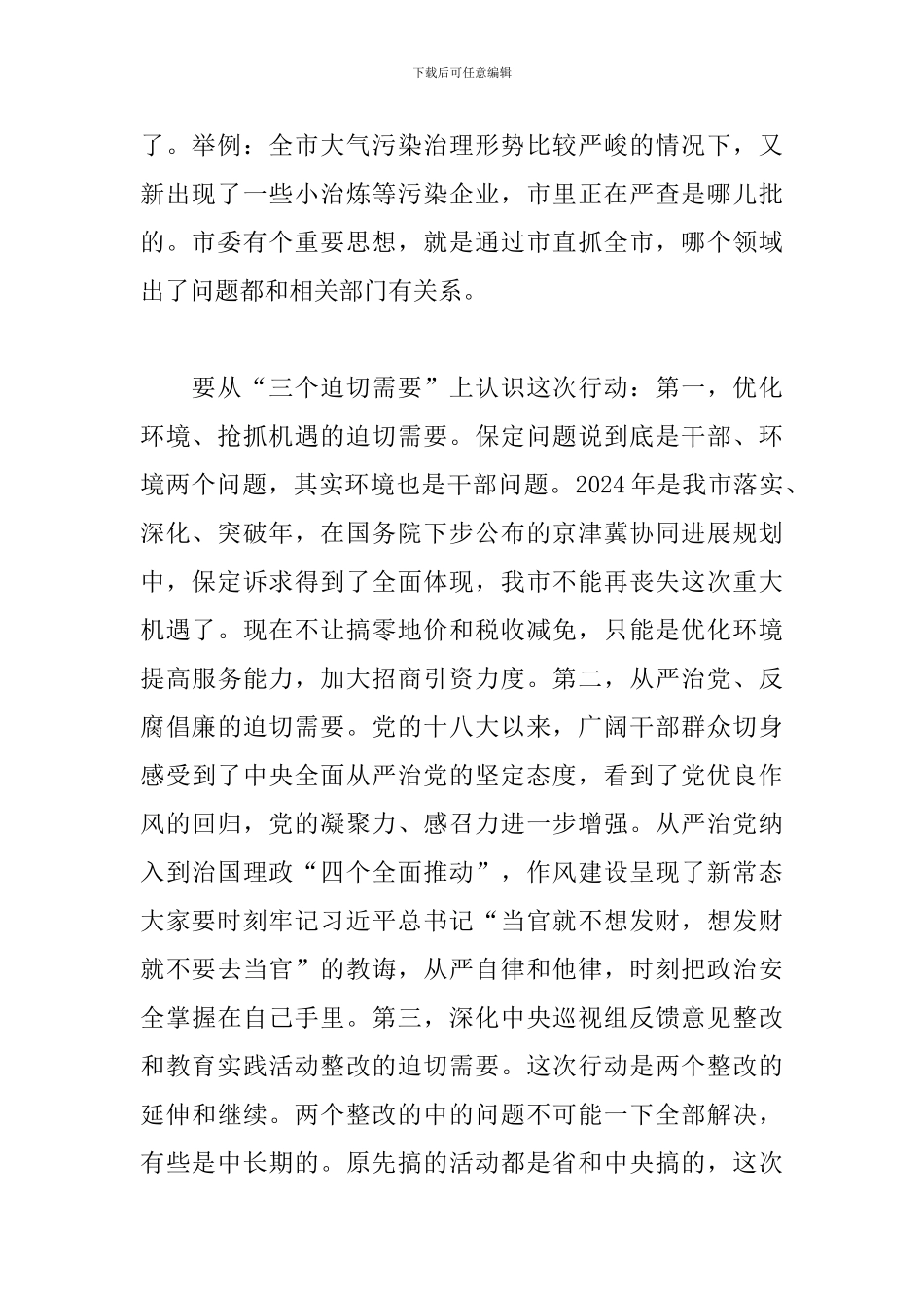 在市直文旅系统开展“深化整改、从严治理、提升效能、促进发展”专项行动动员会上的讲话发言_第2页