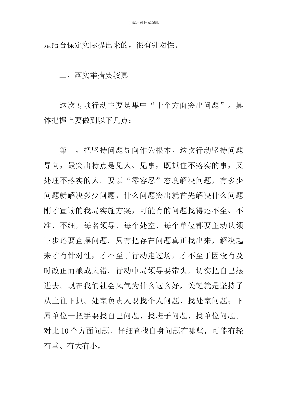 在市直文旅系统开展“深化整改、从严治理、提升效能、促进发展”专项行动动员会上的讲话发言_第3页