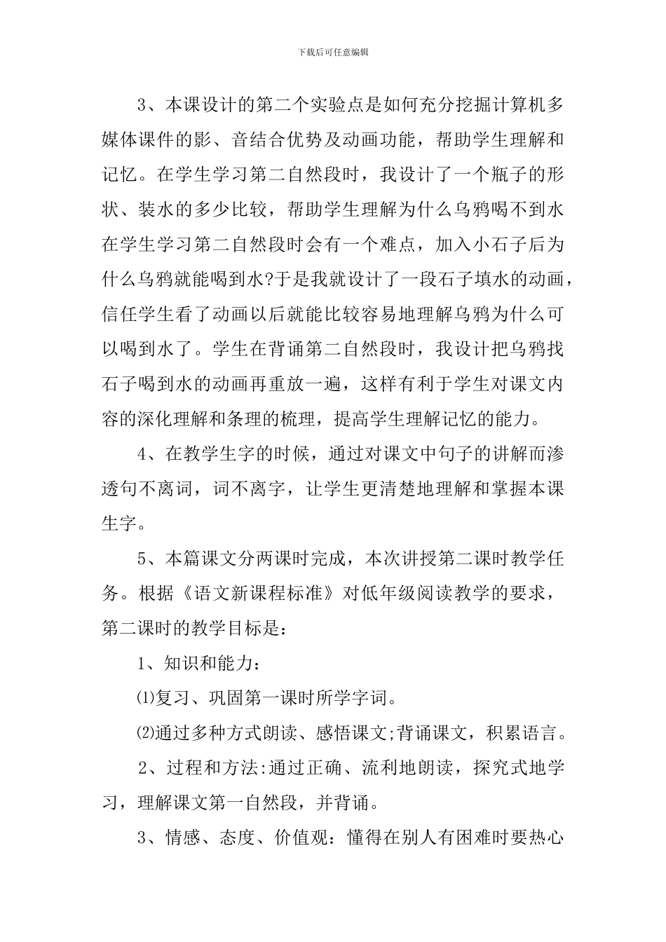 一年级语文乌鸦喝水说课稿_第2页