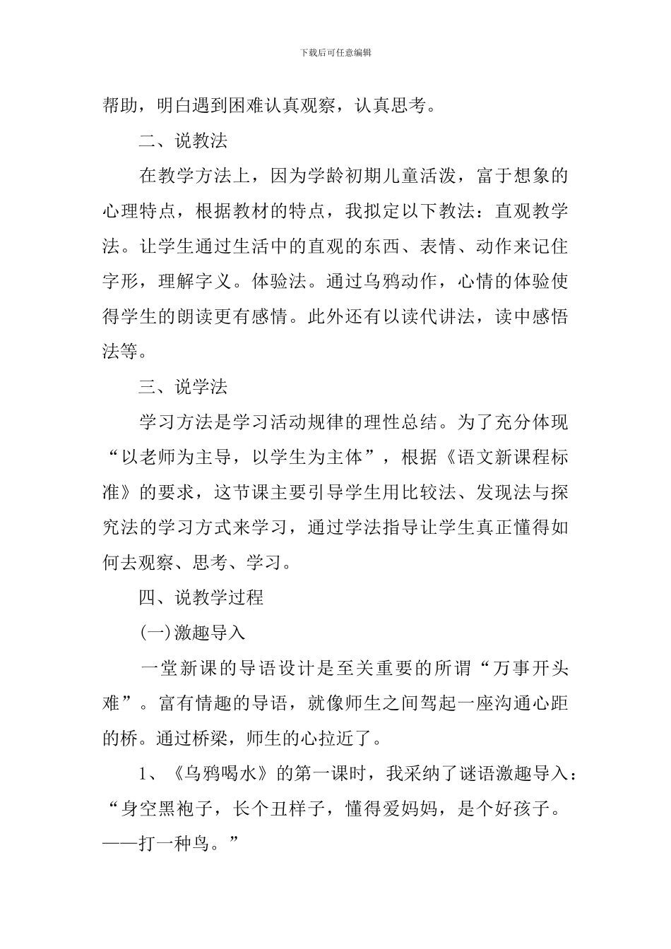 一年级语文乌鸦喝水说课稿_第3页