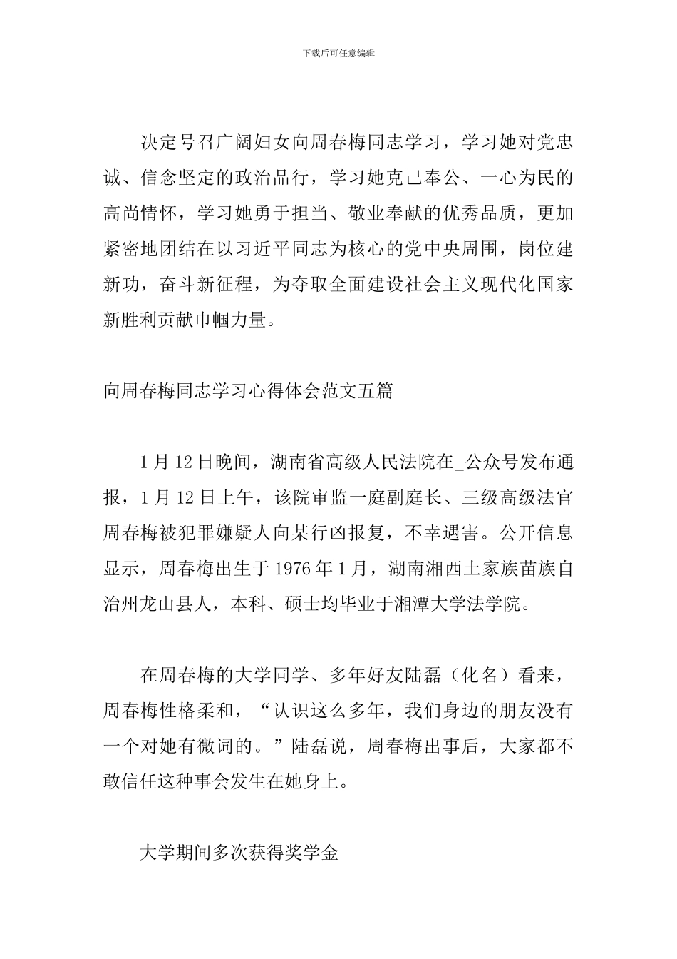 向周春梅同志学习心得体会范文五篇_第2页