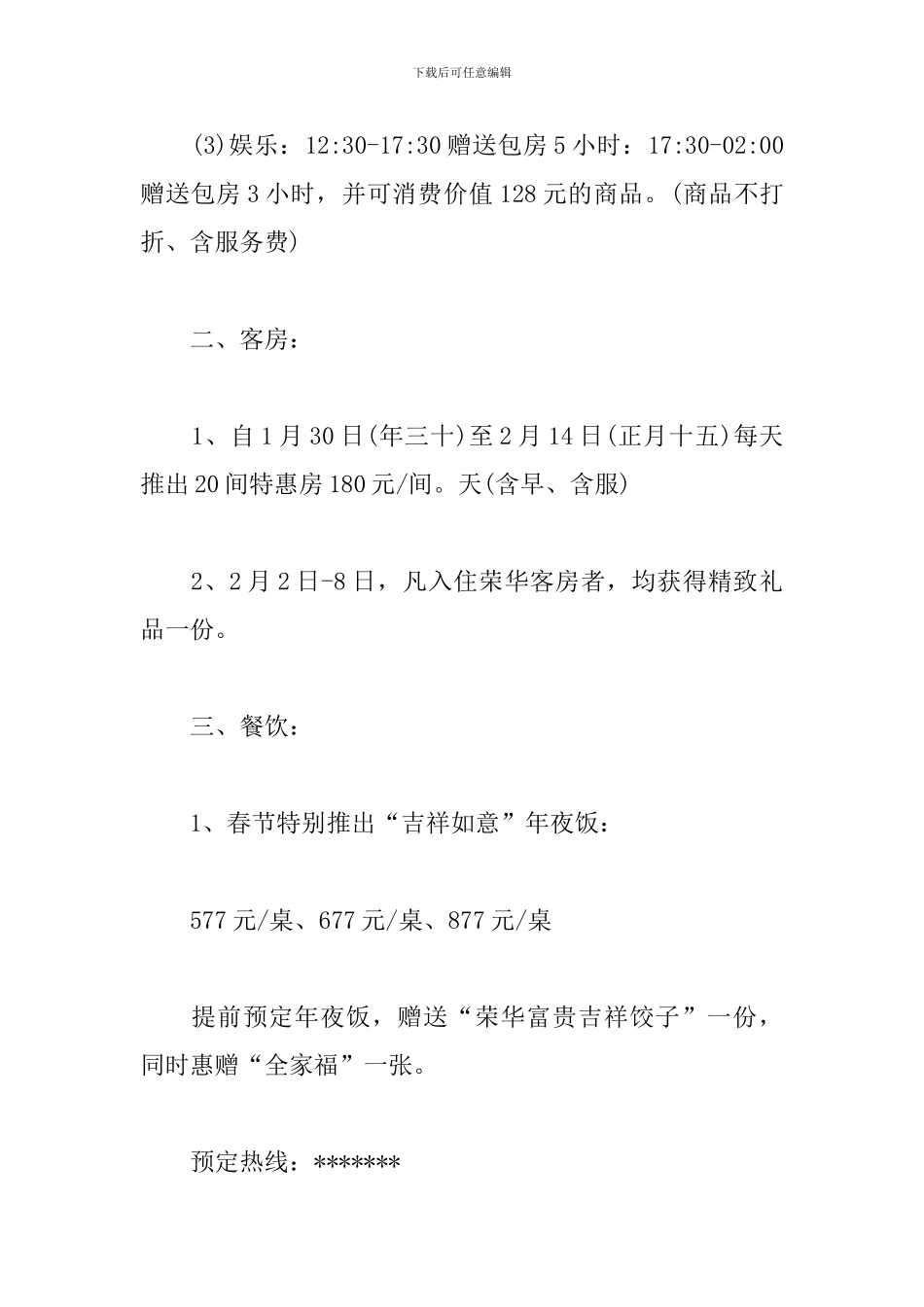 春节餐饮营销方案-0_第2页