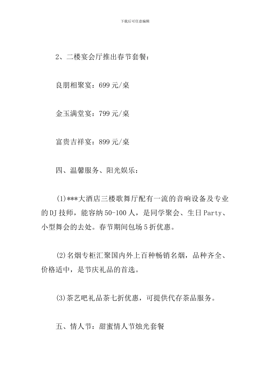 春节餐饮营销方案-0_第3页