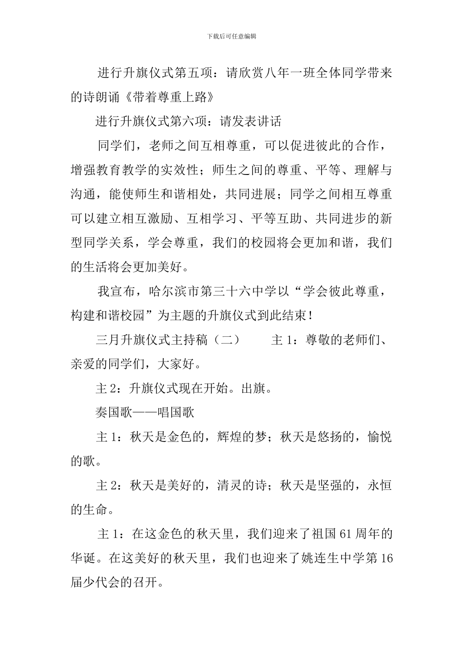 三月升旗仪式主持稿_第2页