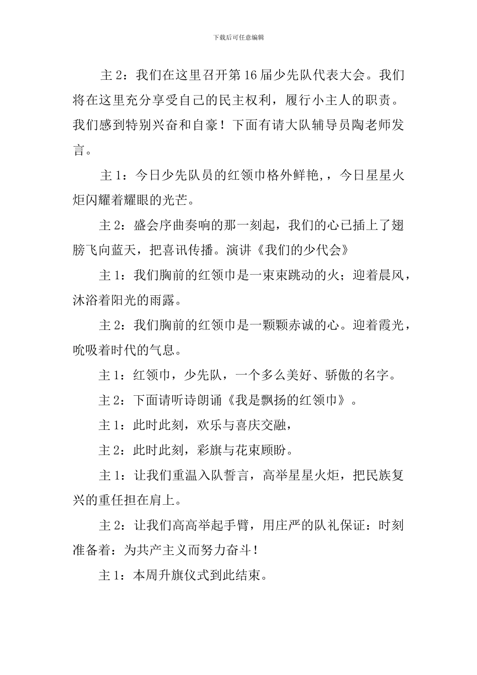 三月升旗仪式主持稿_第3页