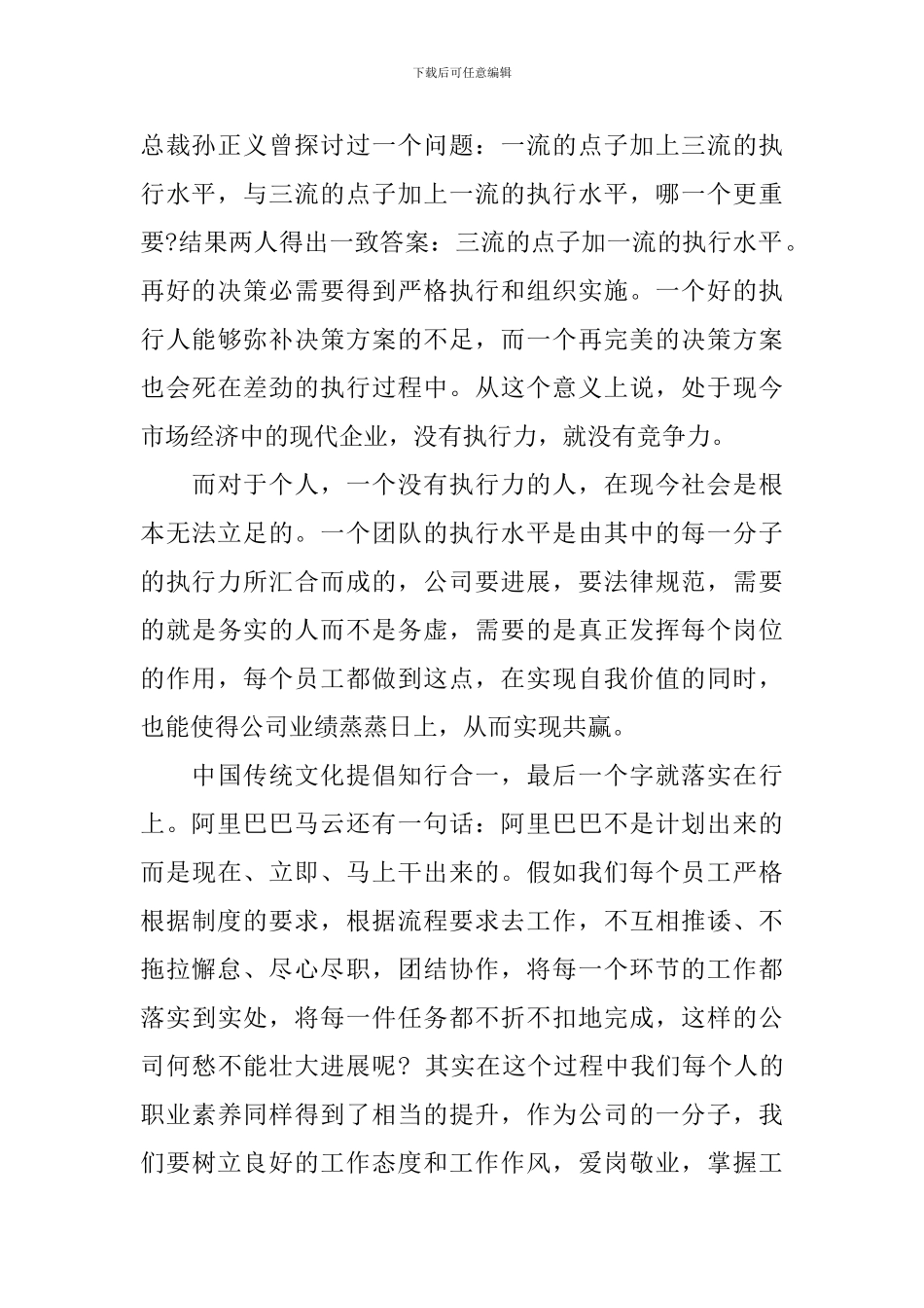 赢在执行学习心得体会3篇_第2页