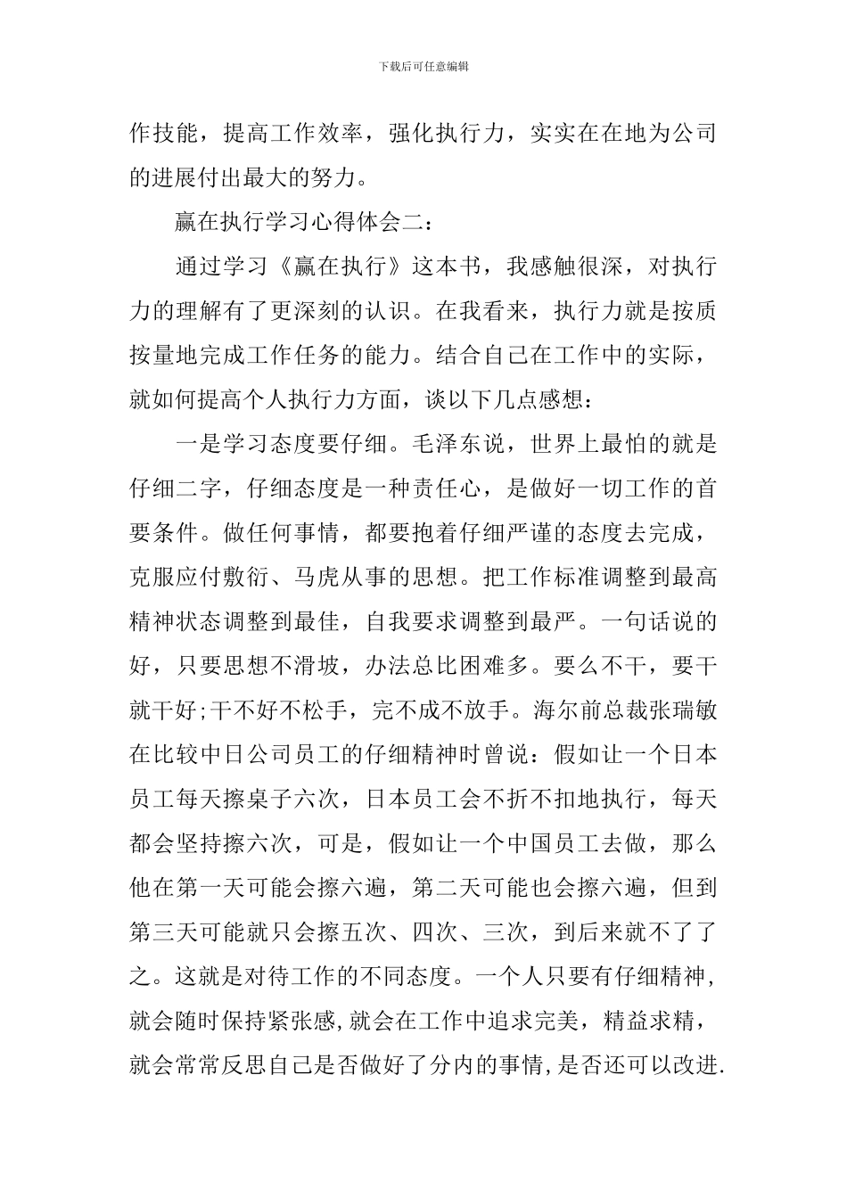 赢在执行学习心得体会3篇_第3页