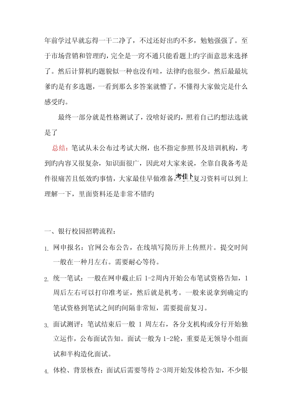 2022年中国银行招聘考试笔试题目试卷历年考试真题 _第2页