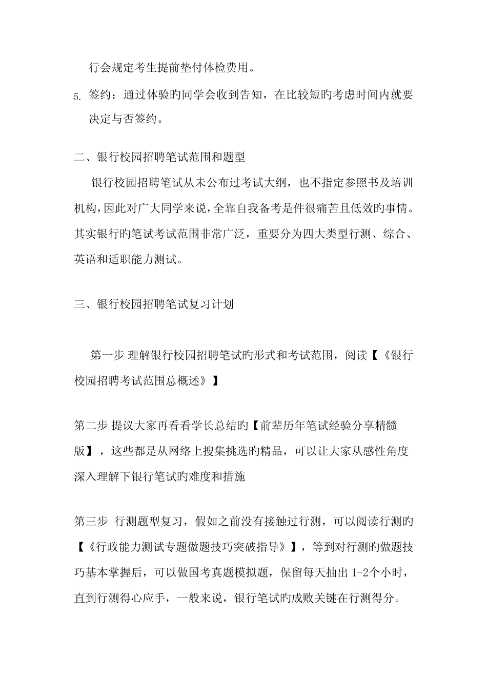 2022年中国银行招聘考试笔试题目试卷历年考试真题 _第3页