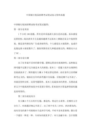 2022年中国银行招聘考试笔试题目试卷历年考试真题 