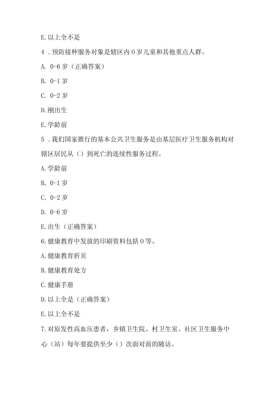 乡村医生知识竞赛试题及答案(100题) _第2页