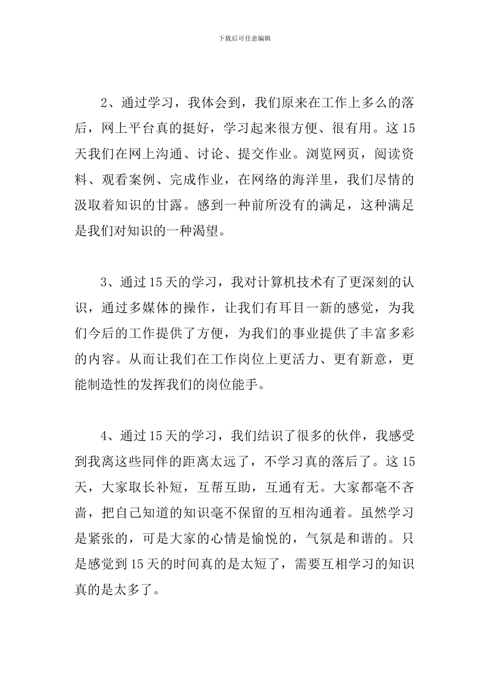 事业单位岗前培训心得体会范例4篇_第3页