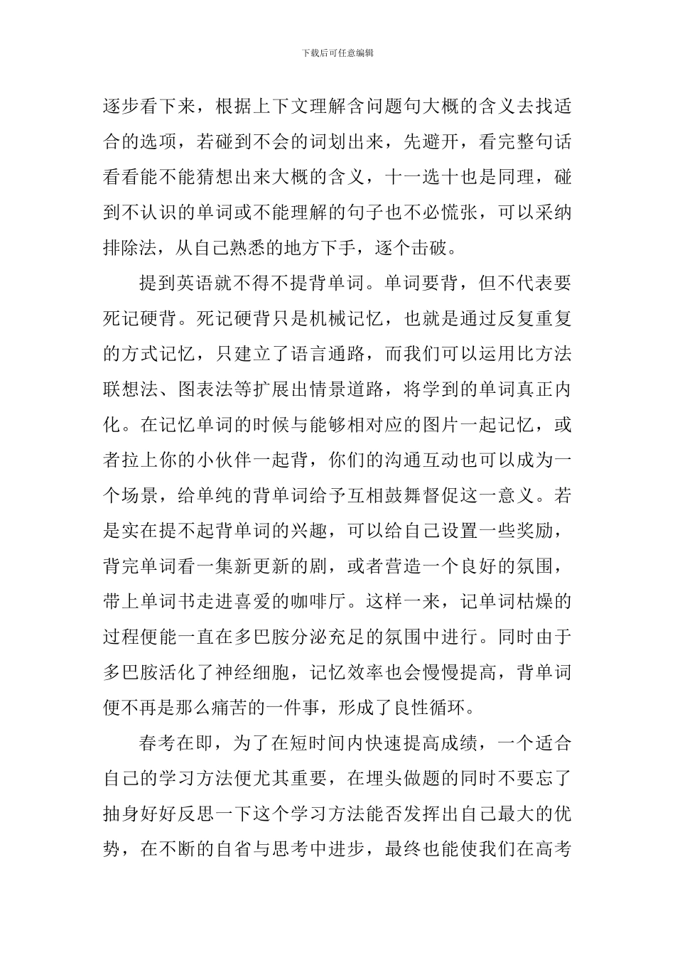 国旗下讲话稿：英语学习方法之我见_第2页