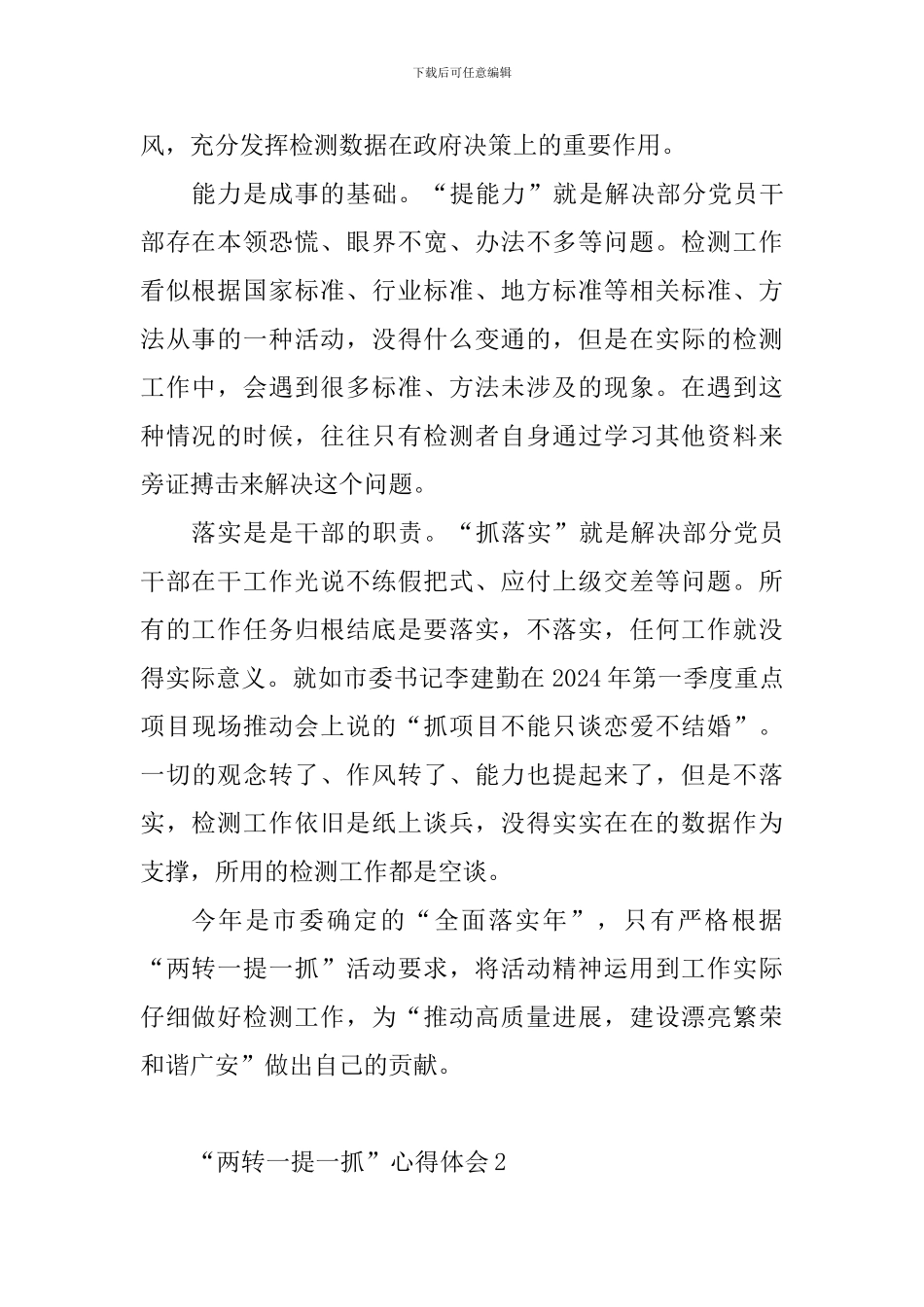 “两转一提一抓”心得体会精选10篇_第2页