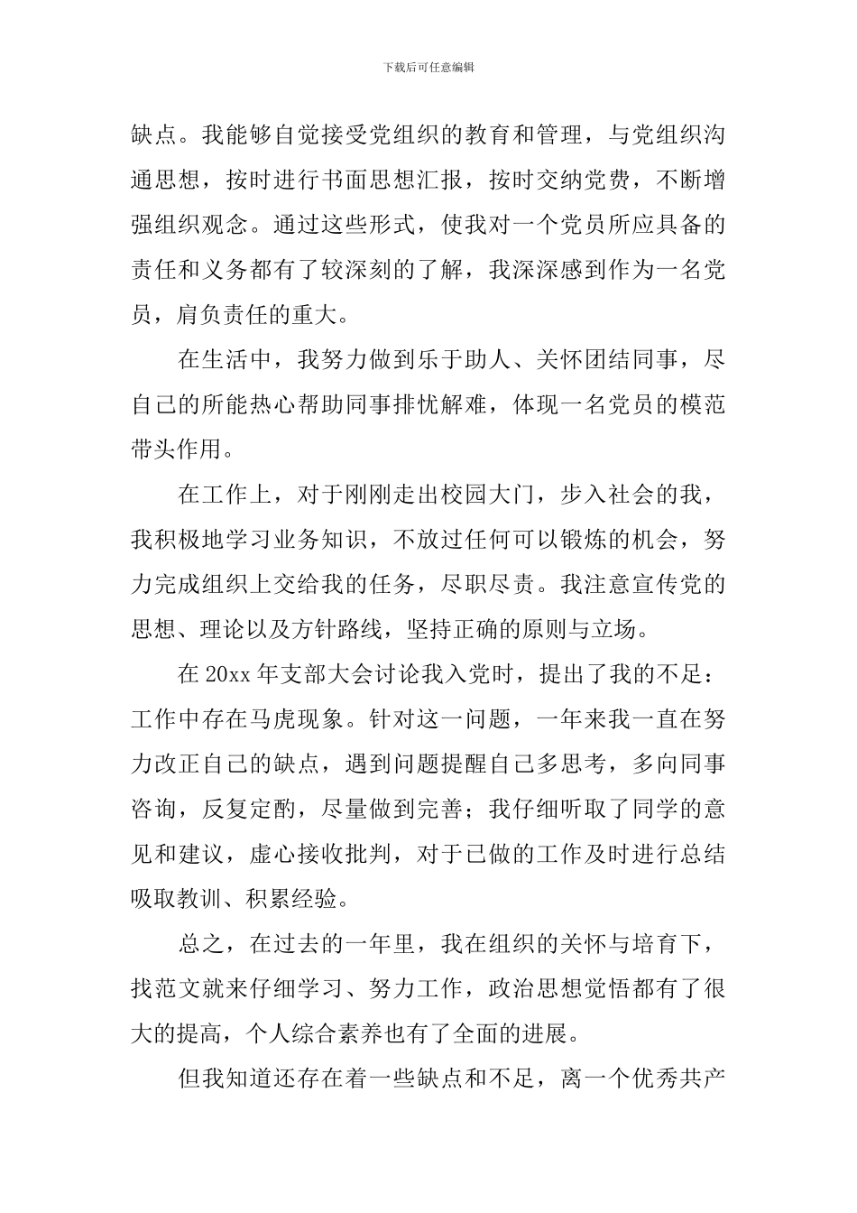 入党转正申请书2024最新版5篇_第2页