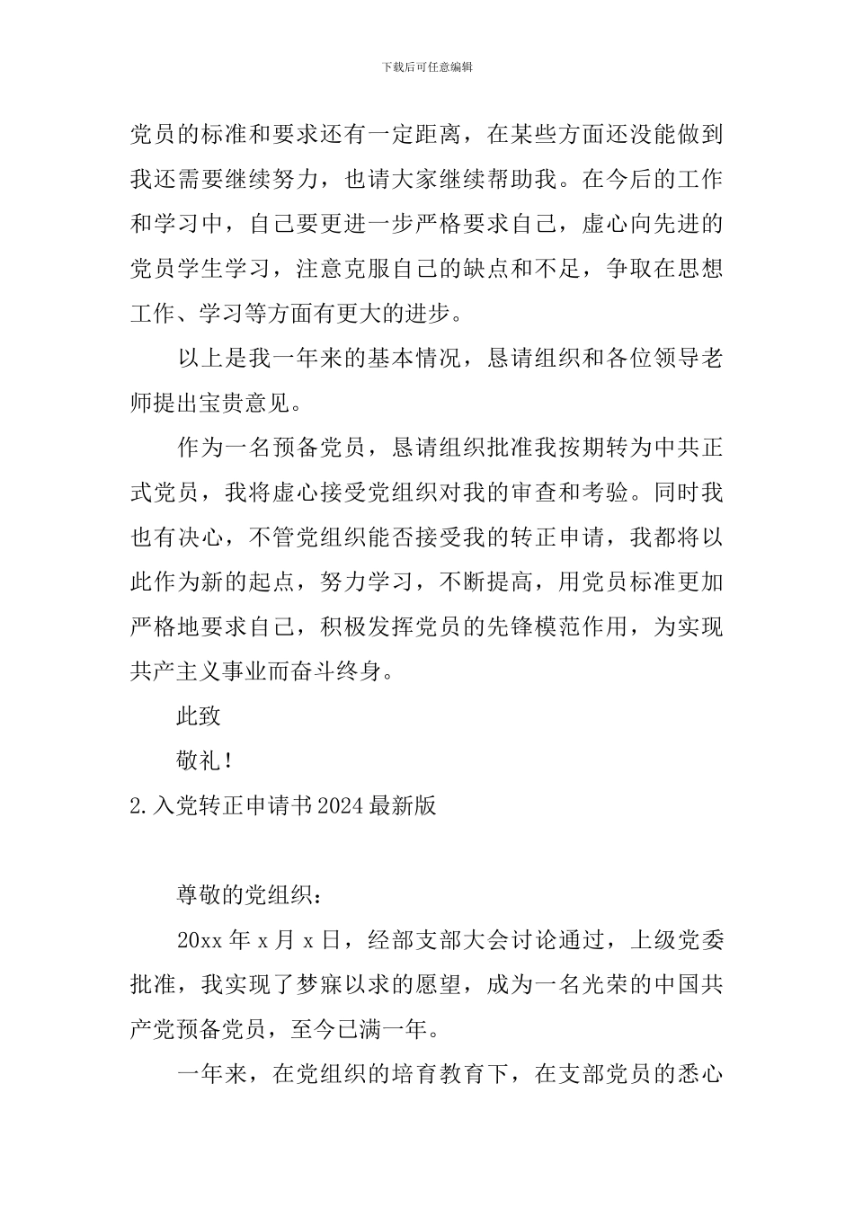 入党转正申请书2024最新版5篇_第3页