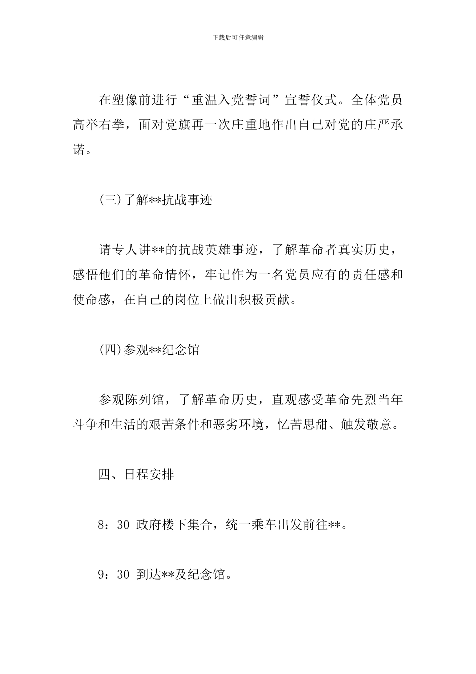 传承红色精神”主题党日活动方案3篇_第2页