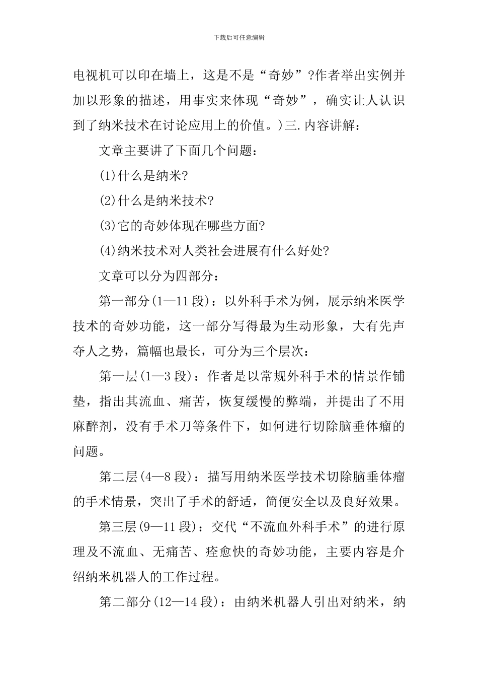 初中七年级《神奇的纳米》课件_第2页