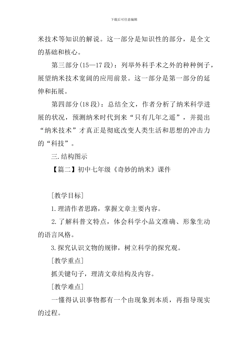 初中七年级《神奇的纳米》课件_第3页