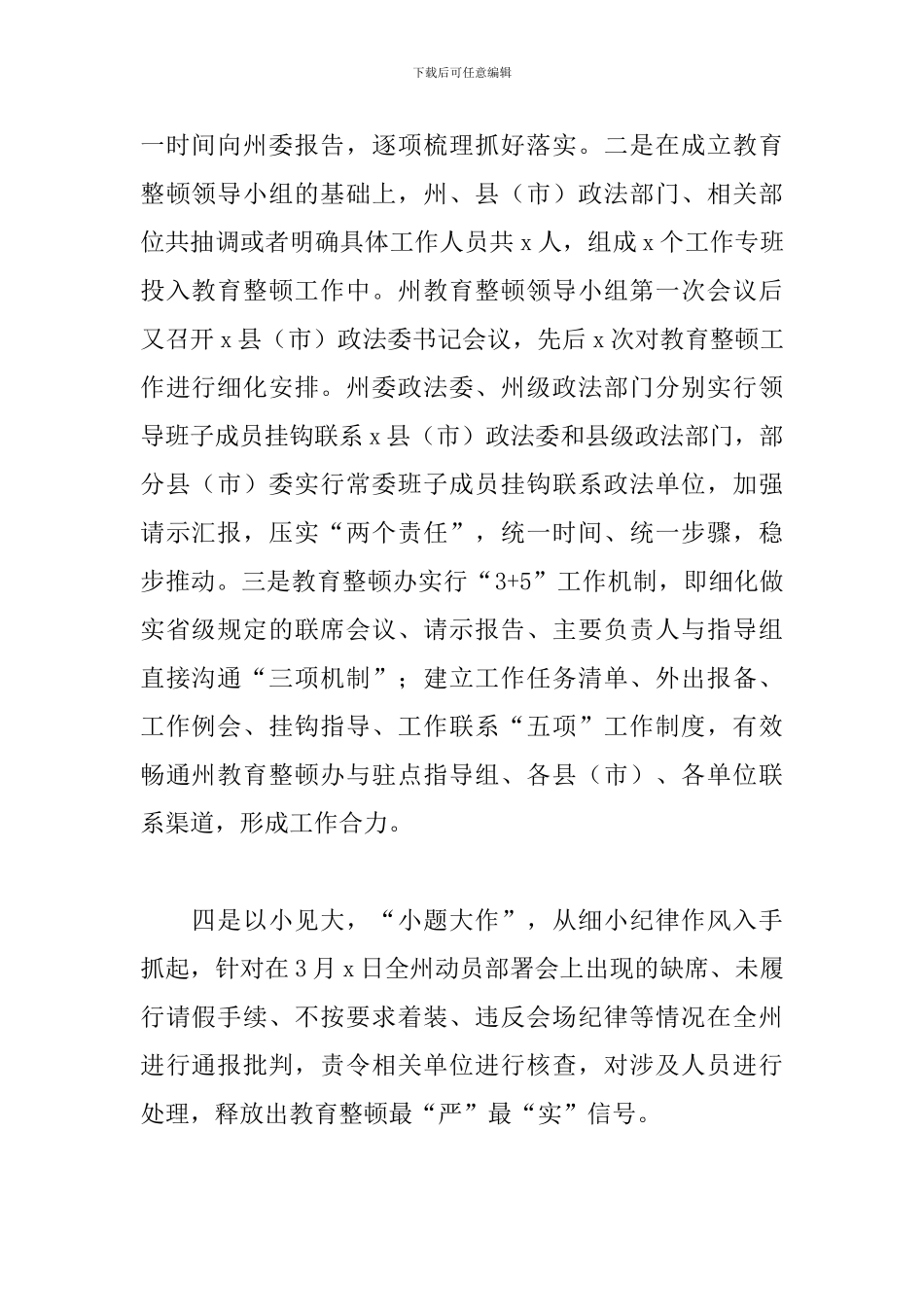 教育整顿线索组工作总结_第2页