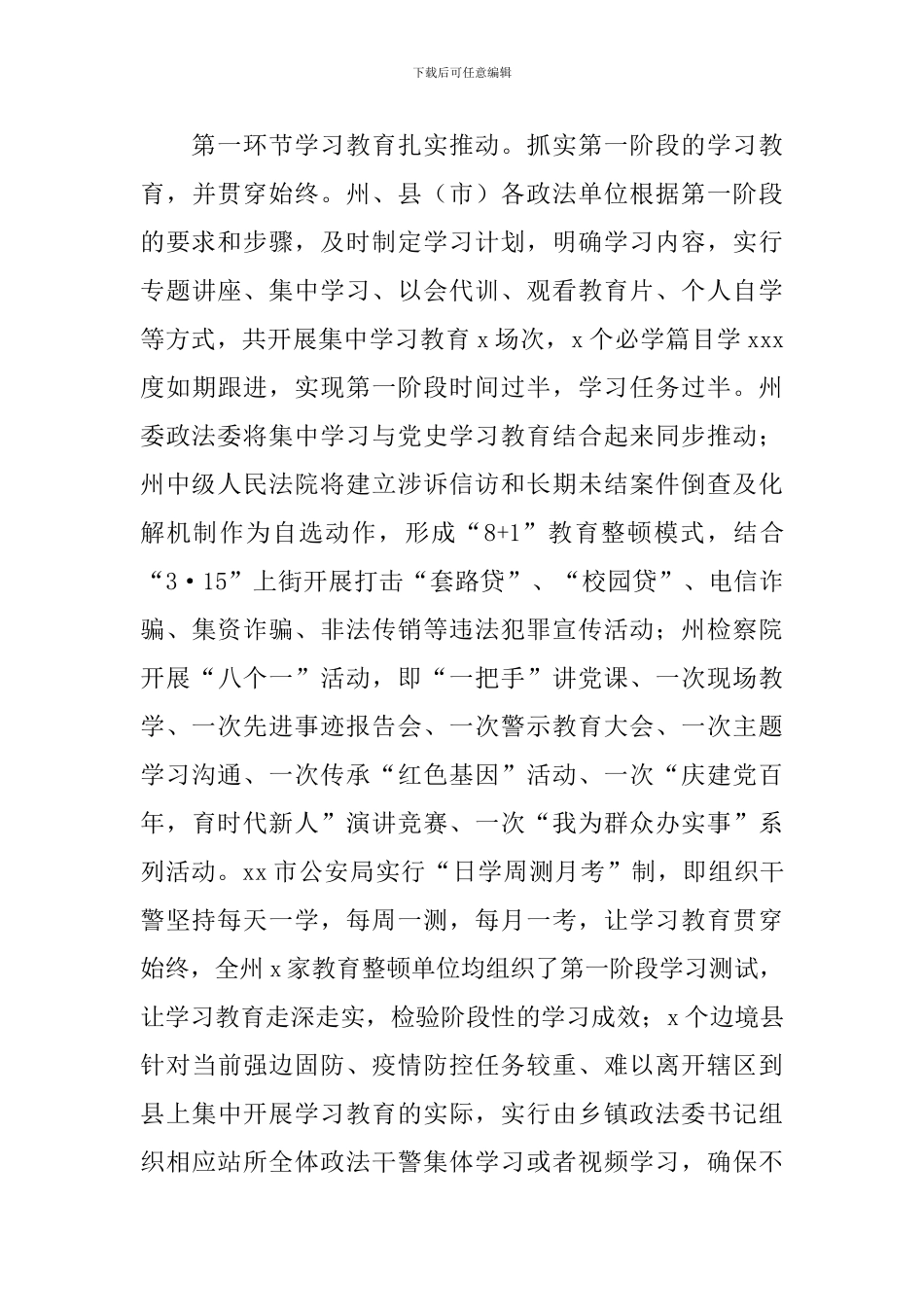 教育整顿线索组工作总结_第3页