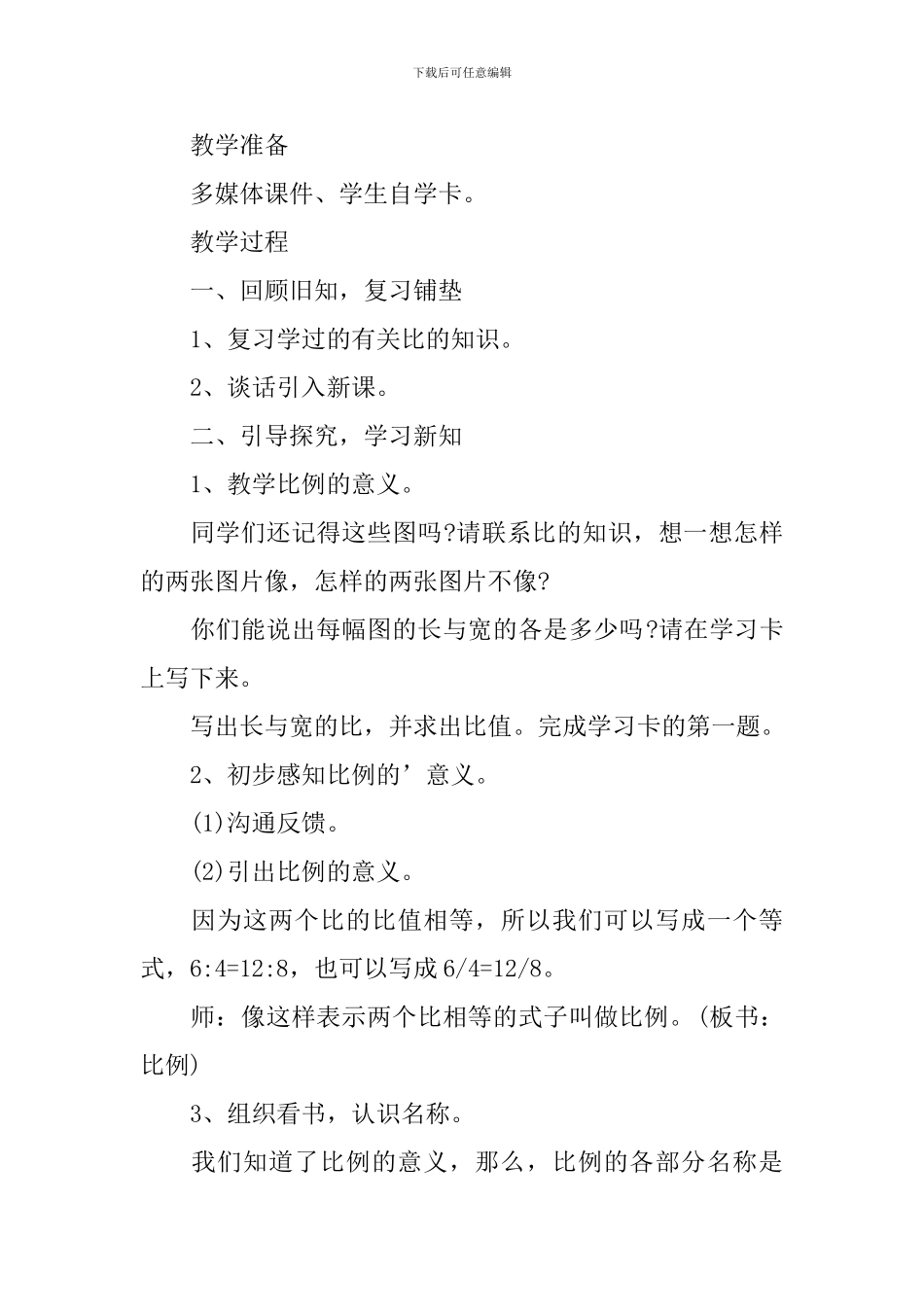 《比例的认识》教学设计范文_第2页