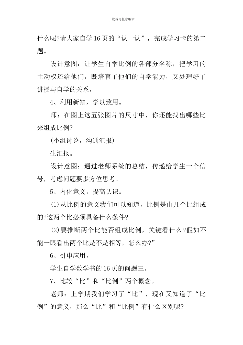 《比例的认识》教学设计范文_第3页