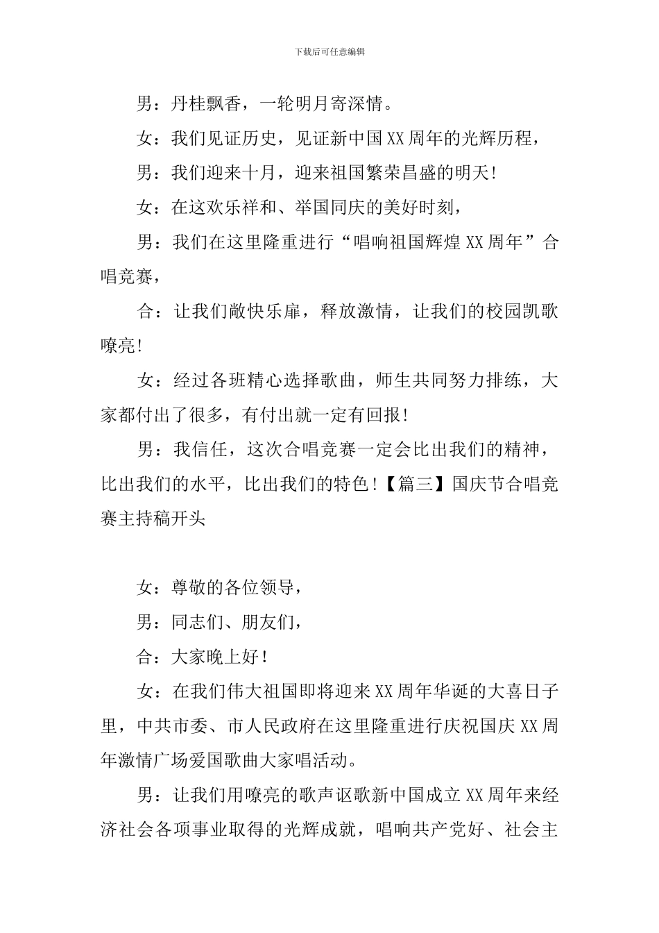 国庆节合唱比赛主持稿开头_第2页