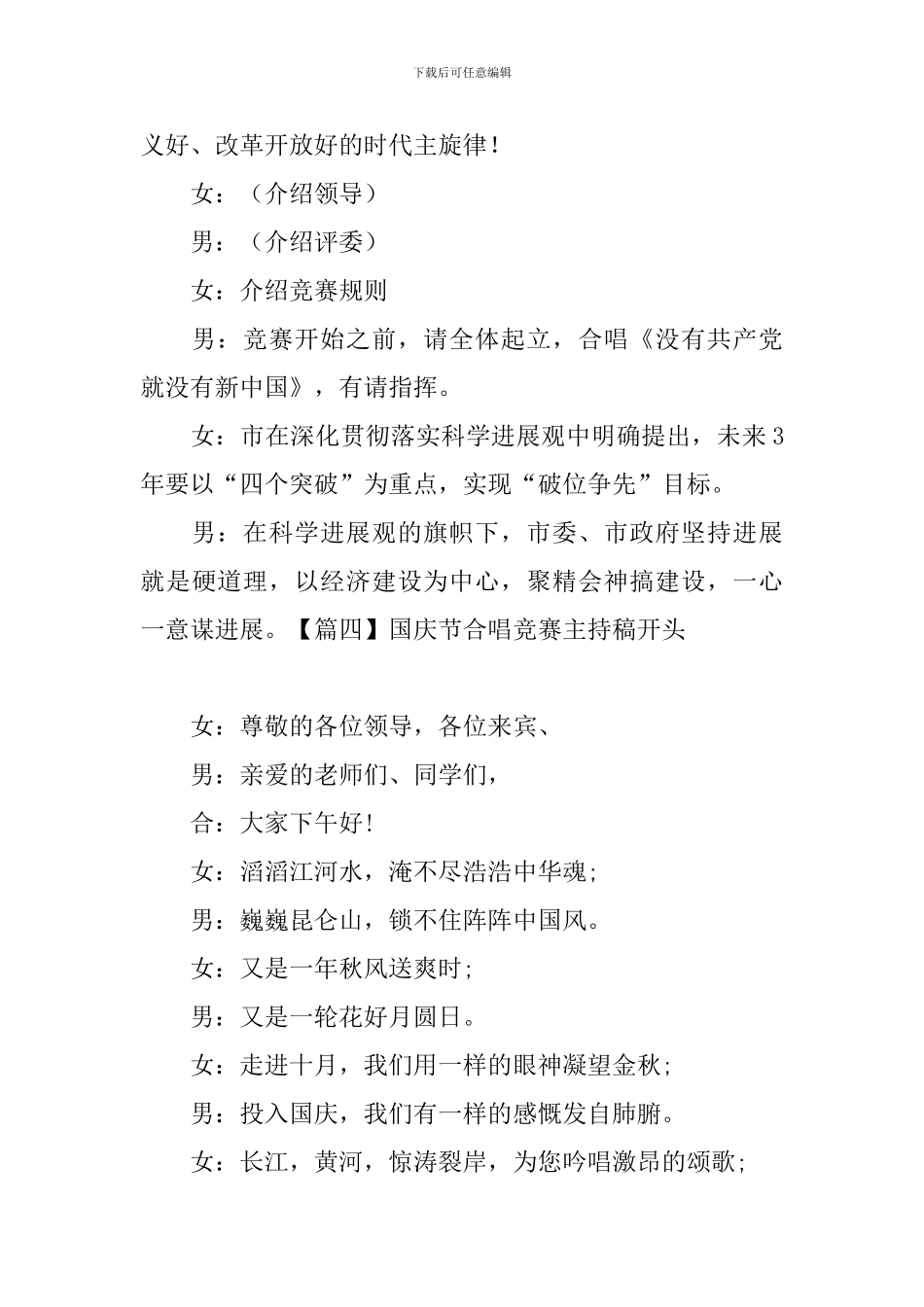 国庆节合唱比赛主持稿开头_第3页