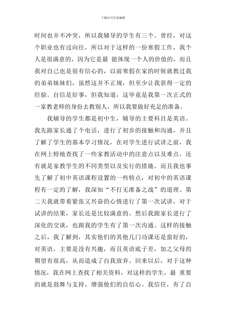 寒假实践报告模板及范文3000字_第2页