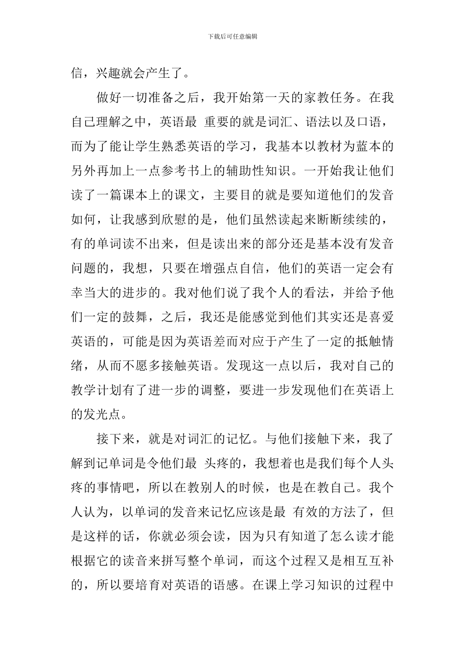 寒假实践报告模板及范文3000字_第3页