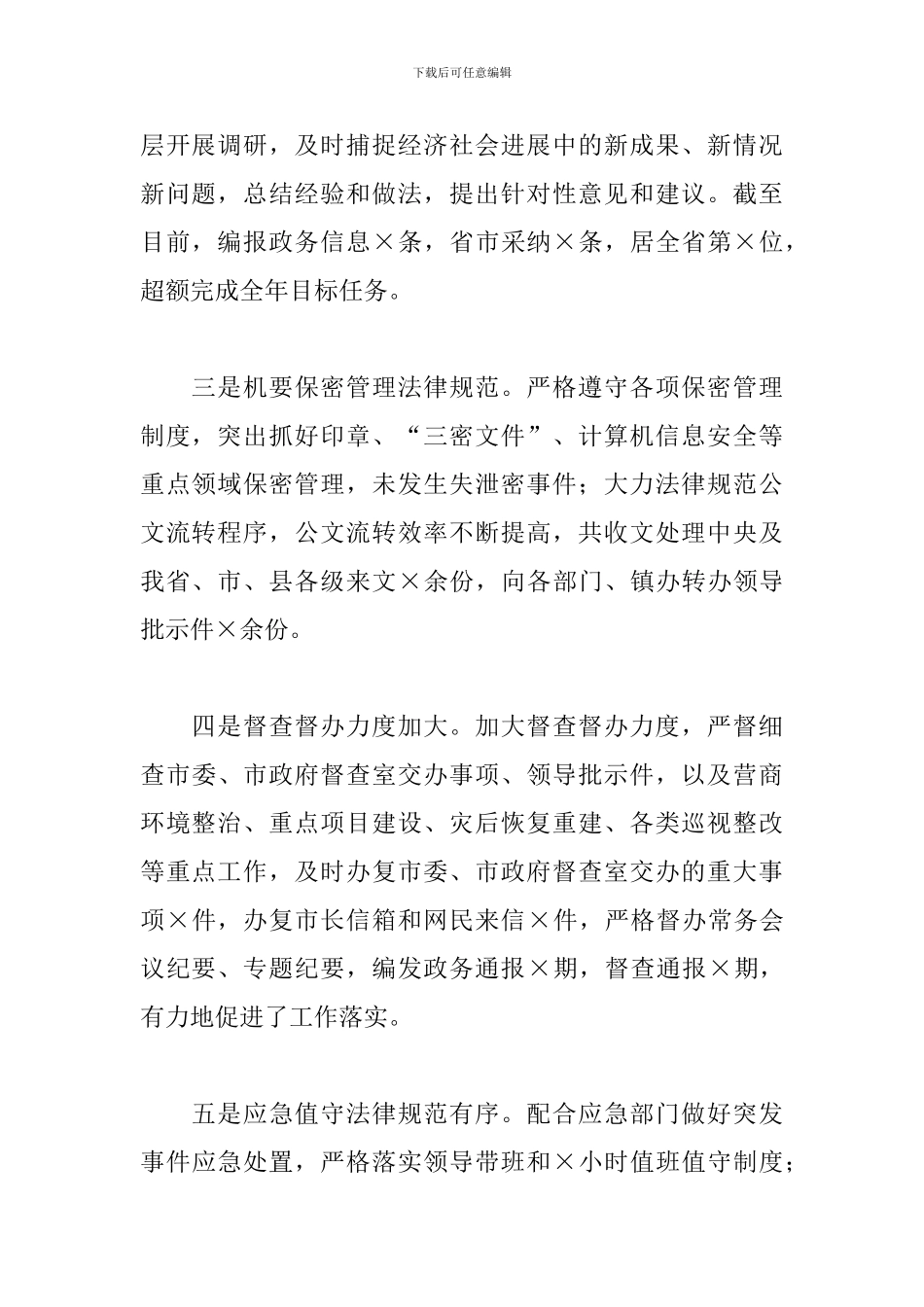 X县人民政府办公室工作总结_第2页