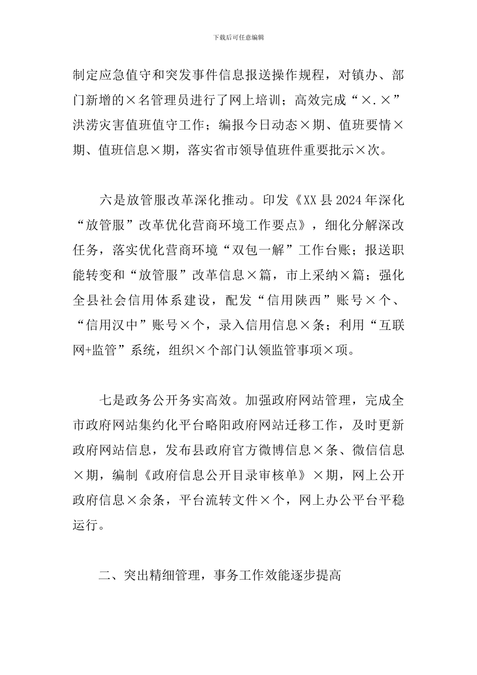 X县人民政府办公室工作总结_第3页