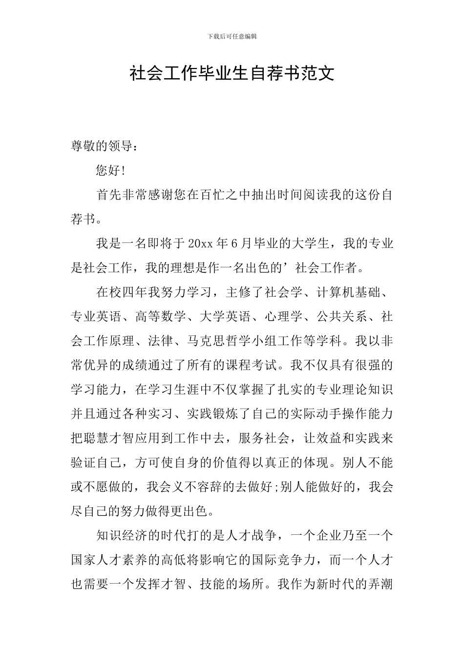 社会工作毕业生自荐书范文_第1页
