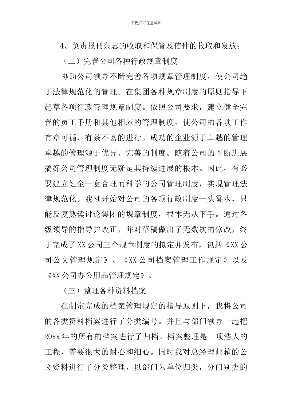 行政文员述职报告范文_第3页