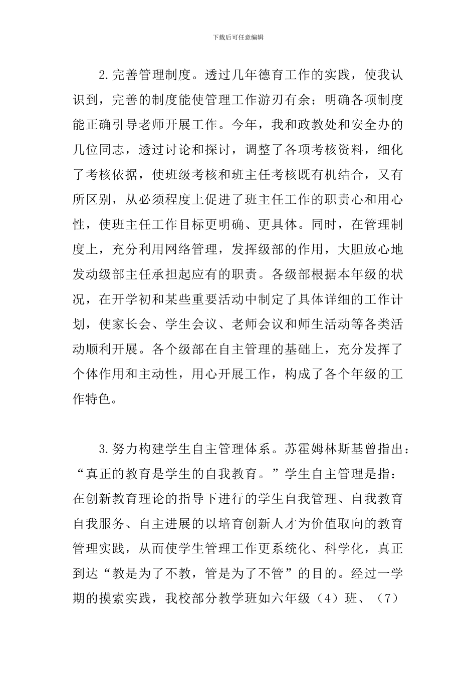 校园德育副校长工作述职报告范例五篇_第2页