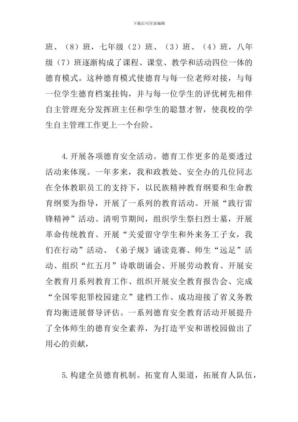 校园德育副校长工作述职报告范例五篇_第3页