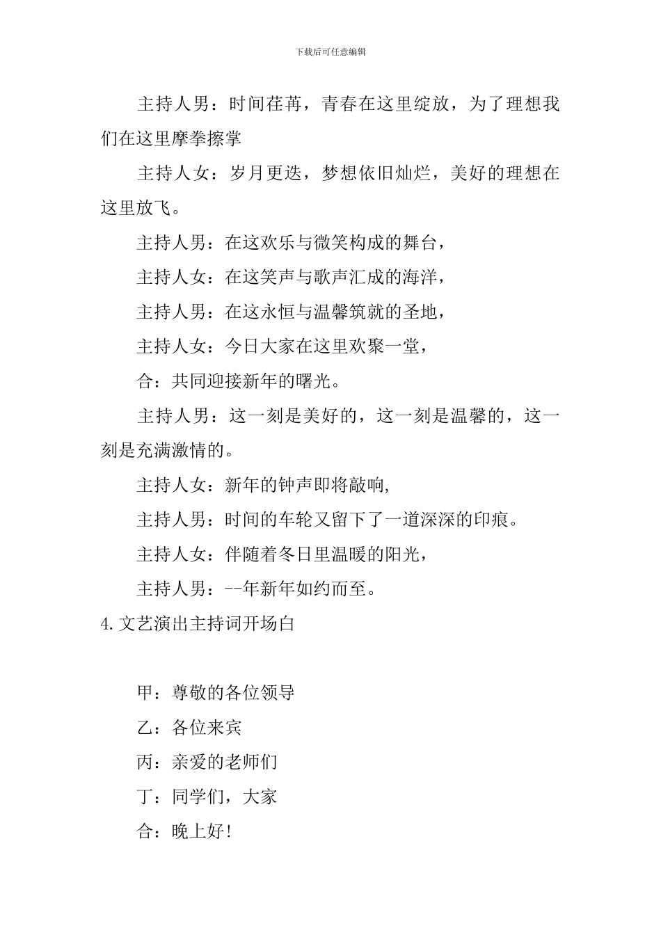 文艺演出主持词开场白5篇_第3页