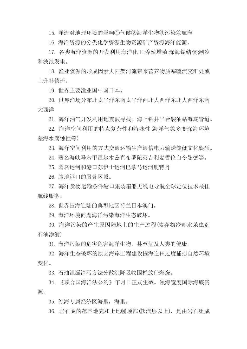 2023年高考地理会考必读考点知识点总结最新 _第2页