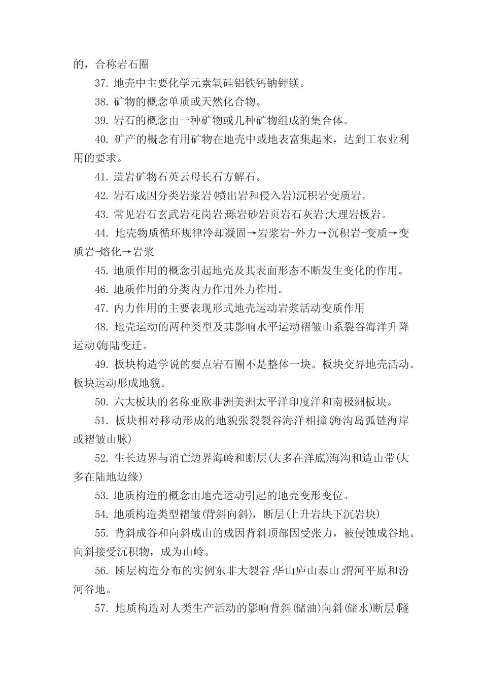 2023年高考地理会考必读考点知识点总结最新 _第3页