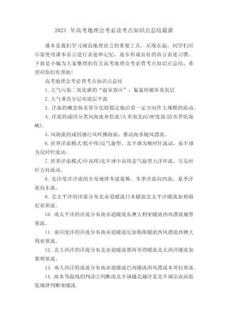 2023年高考地理会考必读考点知识点总结最新 