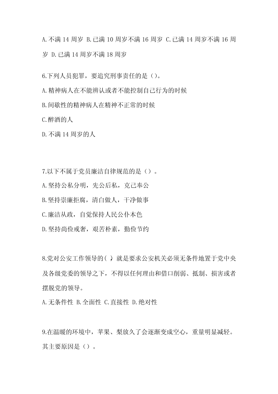 2023年湖南省长沙市辅警协警笔试笔试真题(含答案) _第2页