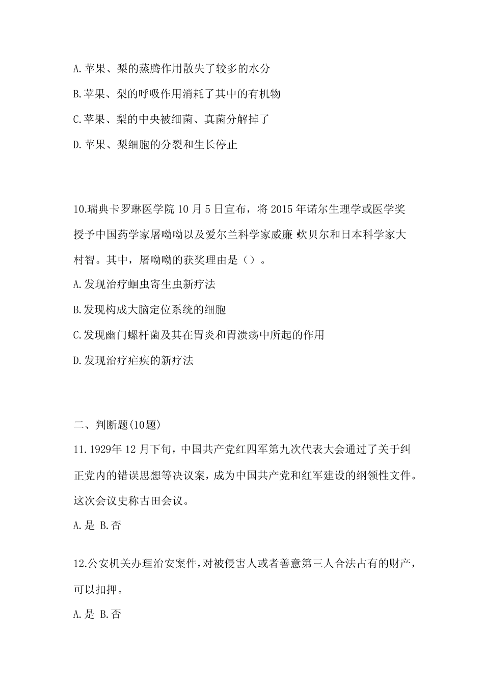 2023年湖南省长沙市辅警协警笔试笔试真题(含答案) _第3页