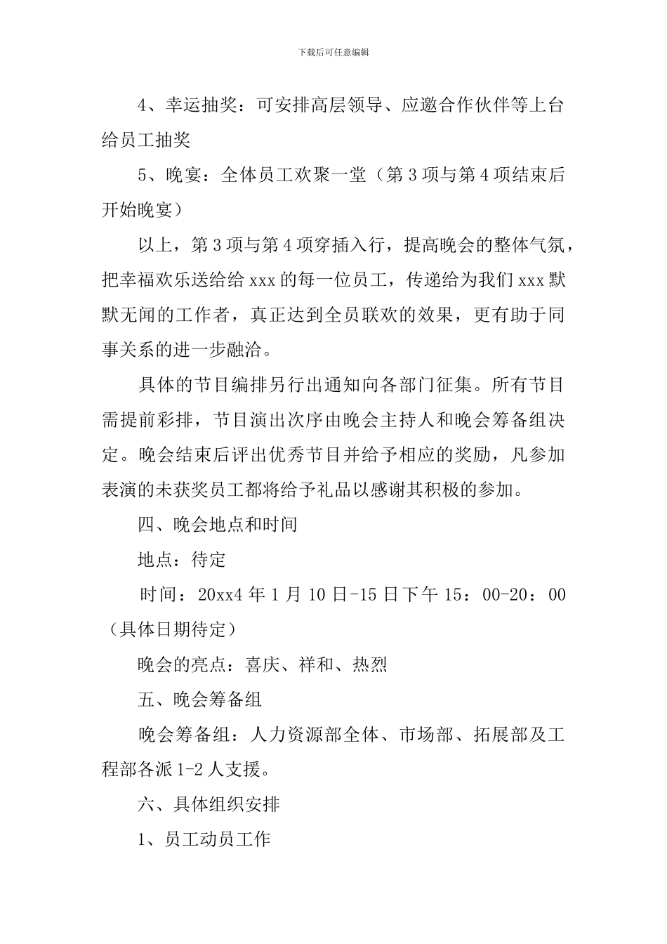 春节联欢晚会活动策划书_第2页