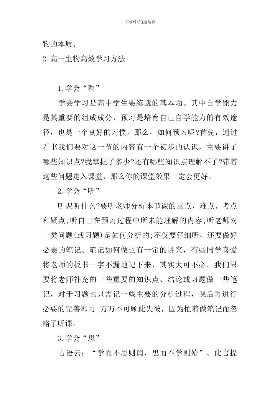 高一生物高效学习方法_第2页