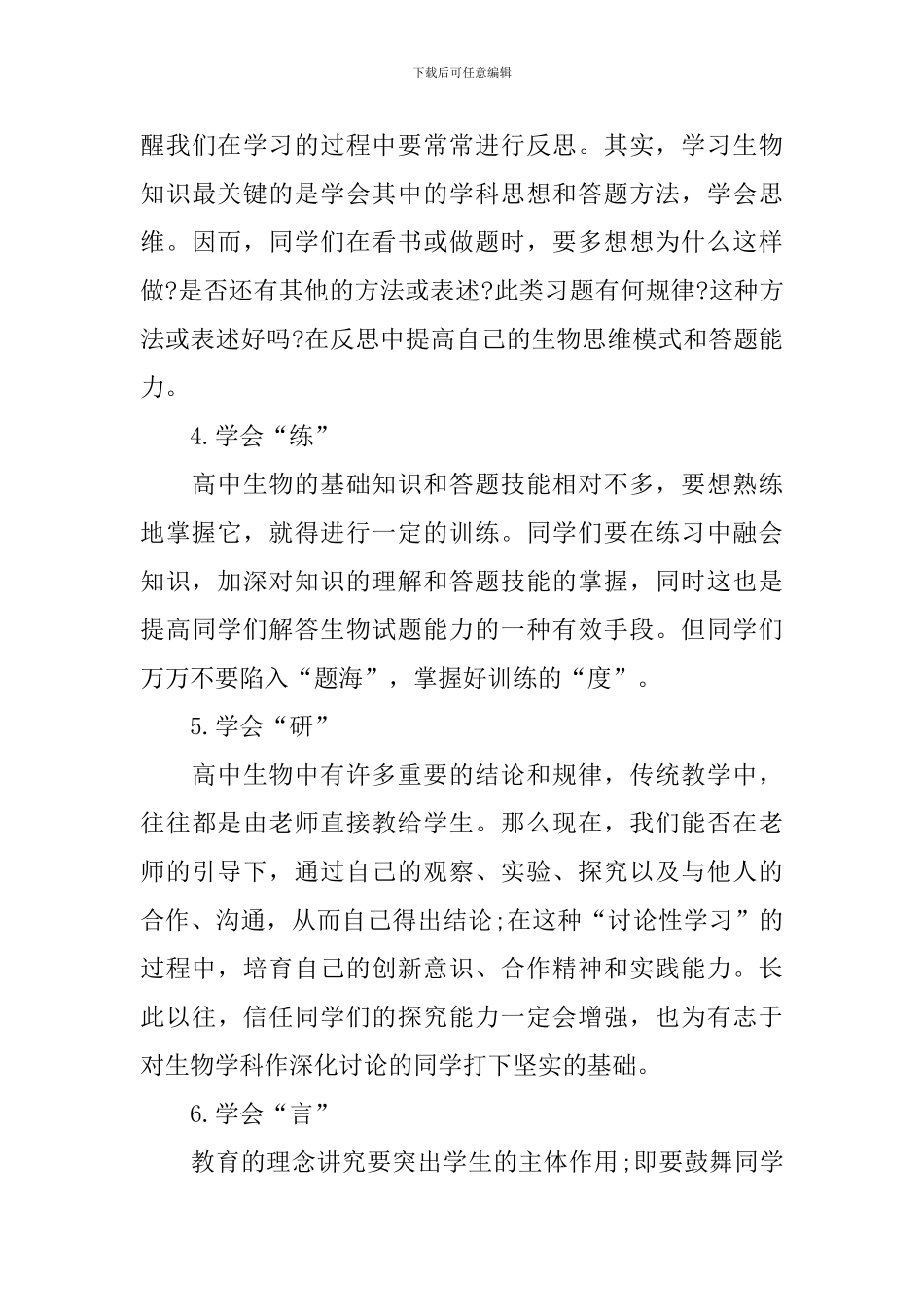 高一生物高效学习方法_第3页