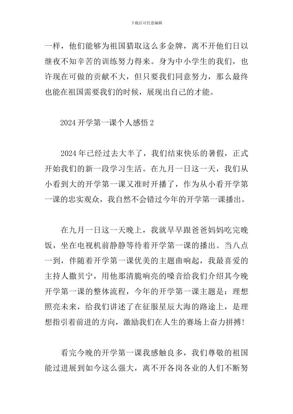 2024开学第一课个人感悟作文_第2页