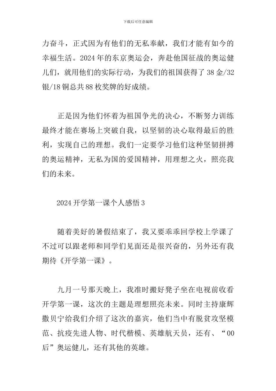 2024开学第一课个人感悟作文_第3页