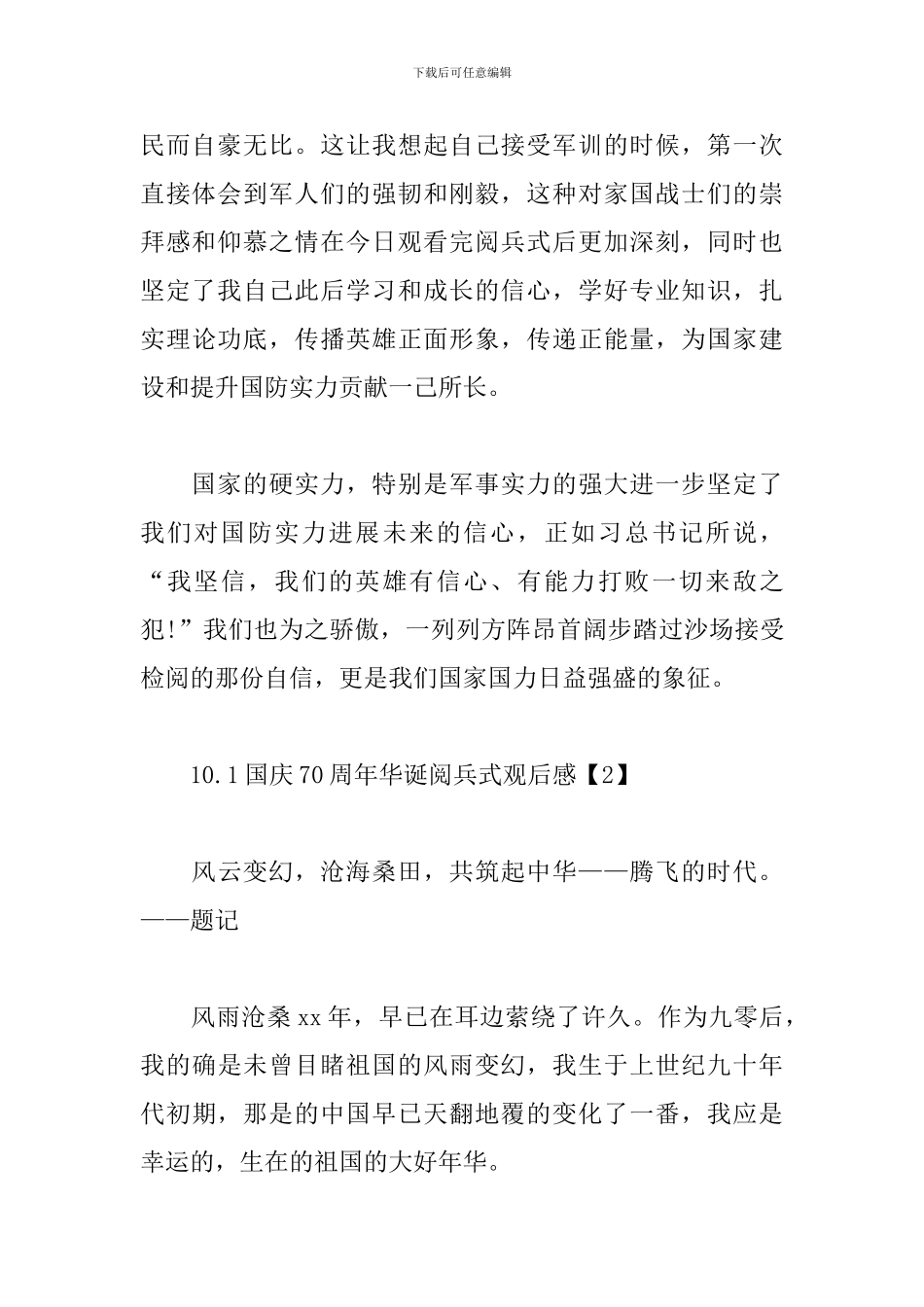 10.1国庆70周年华诞阅兵式观后感大全_第2页
